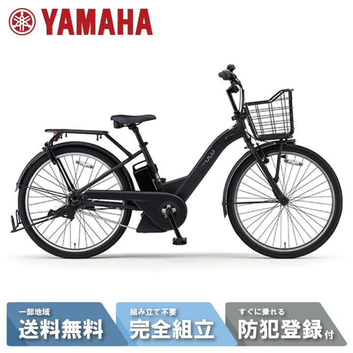 楽天市場】電動自転車 電動アシスト自転車 YAMAHA ヤマハ PAS ULU 