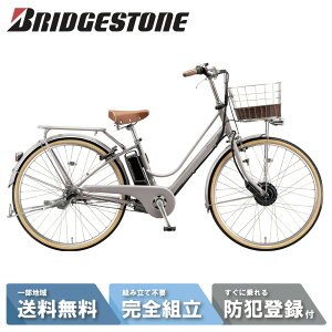 【当店P2倍確定!※10月30日〜10月31日】 電動自転車 電動アシスト自転車 BRIDGESTONE (ブリヂストン) カジュナ e E.Xモルベージュ CE6B45-BE 26インチ 2025 cajuna