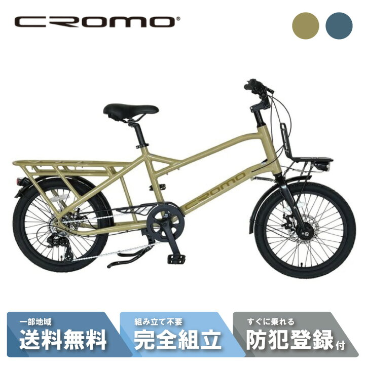 c*r様 クロスバイクシートチューブ460mm 整備済み防犯登録加入してお渡