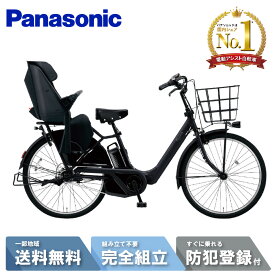 【5日0時スタート3002円CP☆最大P10倍獲得可※複数エントリー】 電動自転車 電動アシスト自転車 パナソニック Panasonic ギュット・アニーズ・DX・26 FAD632-B マットジェットブラック 26インチ 2025 Gyutto ぎゅっと