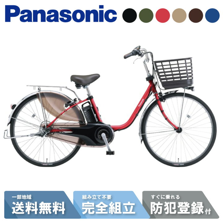 Panasonic[ViVi DX]26吋 電動アシスト自転車 16Ahバッテリー+充電器  