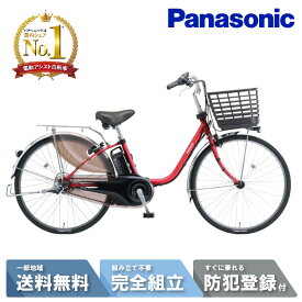 【当店ママ割！☆P2倍※エントリー必須 8/11_1:59まで】 電動自転車 電動アシスト自転車 パナソニック Panasonic ビビ・DX ViVi DX 26インチ BE-FD633-R2 チリレッド 2025