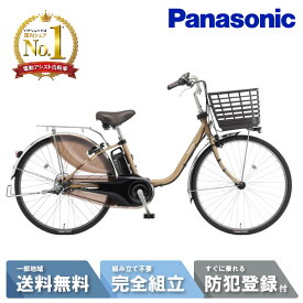 【当店ママ割！☆P2倍※エントリー必須 8/11_1:59まで】 電動自転車 電動アシスト自転車 パナソニック Panasonic ビビ・DX ViVi DX 26インチ BE-FD633-T2 マットオーツベージュ 2025