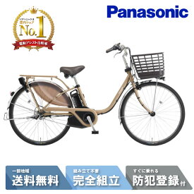 【18日〜72H☆2700円クーポン数量限定☆&最大P6倍可※楽天カードP3〜4倍_学割+2】 電動自転車 電動アシスト自転車 パナソニック Panasonic ビビ・EX ViVi EX 26インチ BE-FE633-T2 マットオーツベージュ 2025