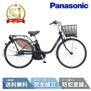 電動自転車 電動アシスト自転車 パナソニック Panasonic ビビ・EX ViVi EX 26インチ BE-FE633-V3 マットネイビー 2025