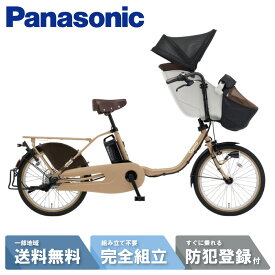 【2700円クーポン※8日18時start】 電動自転車 電動アシスト自転車 パナソニック Panasonic ギュット・クルーム・DX FFD033-T マットオーツベージュ 20インチ 2025 Gyutto ぎゅっと