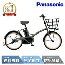 【MAX2千円クーポン5日23:59まで＆マラソン本番ママ割P2倍＆他エントリー多数】 電動自転車 電動アシスト自転車 パナソニック Panasonic グリッター FGL032-G マットオリーブ 20インチ 2025