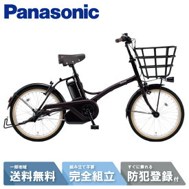 【先着105名☆3千円クーポン※お買い物マラソン本番期間】 電動自転車 電動アシスト自転車 パナソニック Panasonic グリッター FGL032-R ダークレッドローズ 20インチ 2025