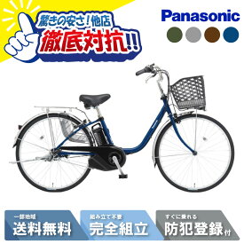 【18日〜72H☆2700円クーポン数量限定☆&最大P6倍可※楽天カードP3〜4倍_学割+2】 【特価】 電動自転車 電動アシスト自転車 パナソニック Panasonic ビビ・SX ViVi SX 26インチ BE-FS633 2025