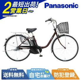 【27名様☆2,666円クーポン☆10日〜 3Days】 電動自転車 電動アシスト自転車 パナソニック Panasonic ビビ・SX ViVi SX 26インチ BE-FS633 T チェスナットブラウン 2025