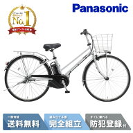 【21名様☆2700円クーポン☆12日〜 2 Days】 電動自転車 電動アシスト自転車 パナソニック Panasonic テ…