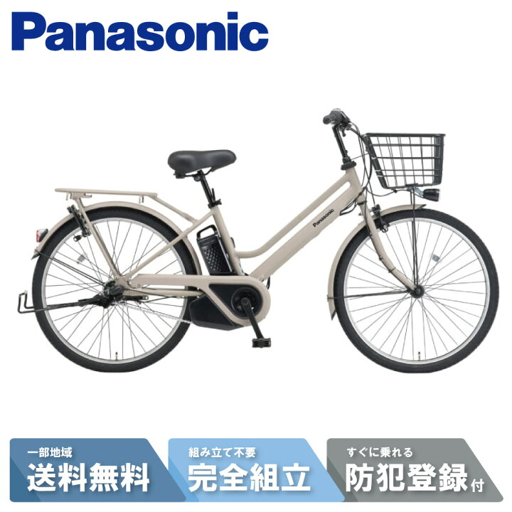 26インチ】電動自転車 Panasonic ティモ・I (オフホワイト) ※2/13まで