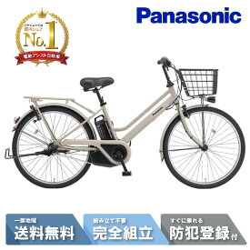 【当店ママ割！☆P2倍※エントリー必須 8/11_1:59まで】 電動自転車 電動アシスト自転車 パナソニック Panasonic ティモ・S FTS633N マットピエールグレー 26インチ TIMO 2025