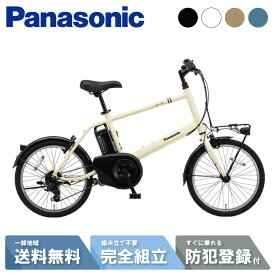 【先着25名☆3千円クーポン※18日数量限定】 電動自転車 電動アシスト自転車 パナソニック ベロスター・ミニ Velo-Star FVS071-F プラチナアーモンド 20インチ7段変速 2024