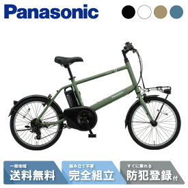 【先着25名☆3千円クーポン※18日数量限定】 電動自転車 電動アシスト自転車 パナソニック ベロスター・ミニ Velo-Star FVS071-G マットオリーブ 20インチ7段変速 2024