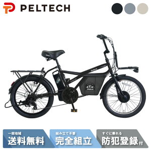 【当店P2倍確定!※10月30日〜10月31日】 電動自転車 電動アシスト自転車 PELTECH ペルテック 20型 ミニベロEカーゴ 外装7段変速 GRC-515L (12Ah)
