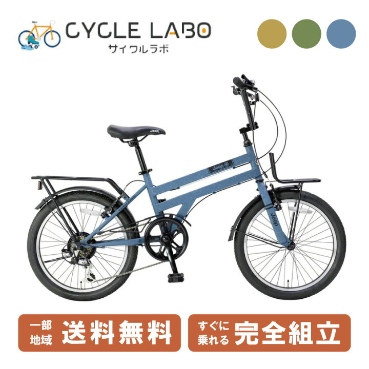 楽天市場】JEEP ジープ ミニベロ 自転車 JE-206MX : サイクルLab．