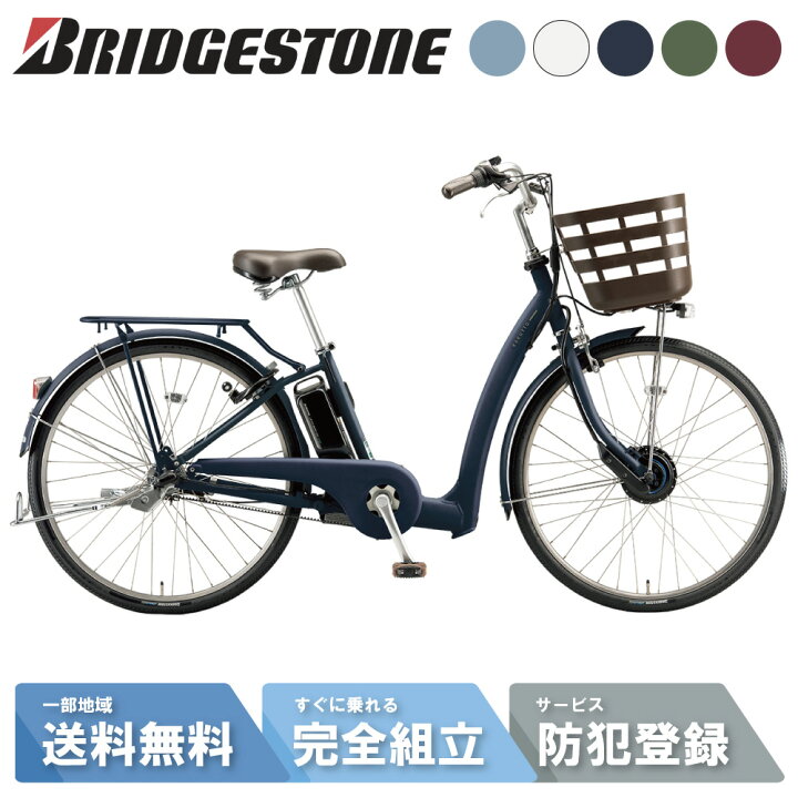 楽天市場】電動自転車 電動アシスト自転車 BRIDGESTONE ブリヂストン  