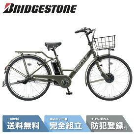 【先着☆2700円CP※15日終日】 電動自転車 電動アシスト自転車 ブリヂストン ステップクルーズe ステップクルーズ e 26インチ ST6B45-KHA T.Xマットカーキ 2025