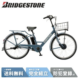 【先着☆2700円CP※15日終日】 電動自転車 電動アシスト自転車 ブリヂストン ステップクルーズe ステップクルーズ e 26インチ ST6B45-NV E.Xネイビーグレー 2025