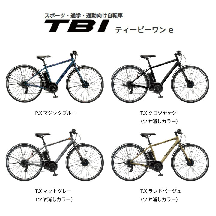 楽天市場】電動自転車 電動アシスト自転車 BRIDGESTONE ブリヂストン 