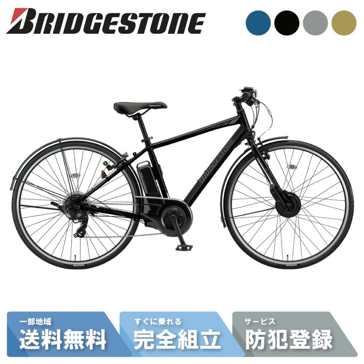 楽天市場】電動自転車 電動アシスト自転車 BRIDGESTONE ブリヂストン 