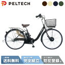 【MAX2千円クーポン5日23:59まで＆マラソン本番ママ割P2倍＆他エントリー多数】 電動自転車 電動アシスト自転車 PELTECH ペルテック 26型 電動アシストU型 内装3段 TDF-14Z (8Ah)