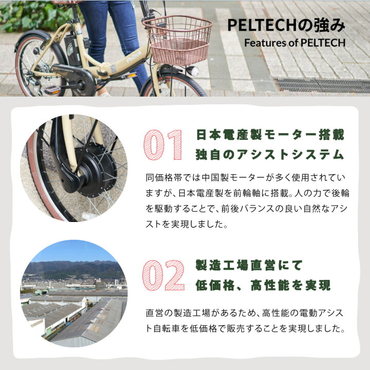 楽天市場】電動自転車 電動アシスト自転車 PELTECH ペルテック 20型 