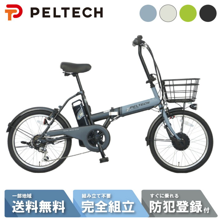楽天市場】【15日P8倍狙い※楽天ｶｰﾄﾞP4倍_学割+2〜4】 電動自転車 電動 