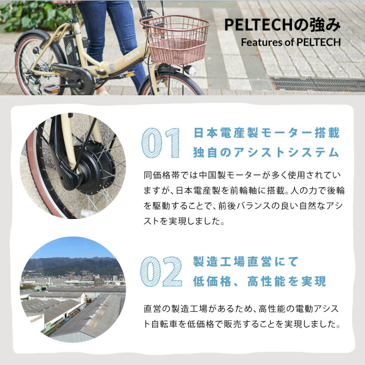 楽天市場】電動自転車 電動アシスト自転車 PELTECH ペルテック 20型 