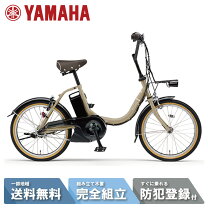 楽天市場】電動自転車 20インチ ヤマハの通販