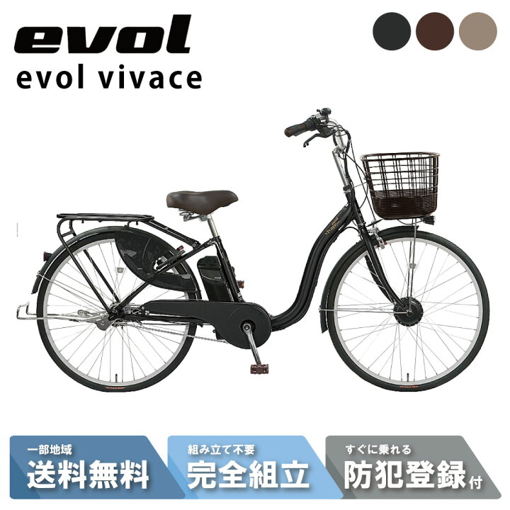 楽天市場】電動アシスト自転車 電動自転車 エヴォル（evol） evol 