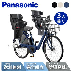 【5日0時スタート3002円CP☆最大P10倍獲得可※複数エントリー】 【セット販売】 電動自転車 電動アシスト自転車 パナソニック Panasonic ギュット・アニーズ・DX・26 FAD632 26インチ 2025 3人乗り NCD510S / NCD512S
