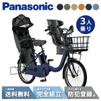 楽天市場】3人乗り 電動自転車の通販