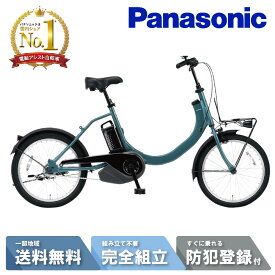【楽天イーグルス感謝祭×ポイントアップ※金額に応じてP9倍以上を目指せ】 電動自転車 電動アシスト自転車 パナソニック Panasonic SW 20インチ BE-FSW012 ブルーイッシュグリーンメタリック 変速なし 2025