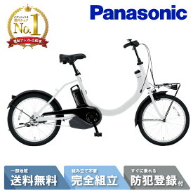 【緊急37名☆3千円クーポン＆pointアップ祭含む最大P8倍！※15日火曜日！】 電動自転車 電動アシスト自転車 パナソニック Panasonic SW 20インチ BE-FSW012 マットクラウディグレー 変速なし 2025