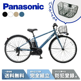 【21名様☆2700円クーポン☆12日〜 2 Days】 【セット販売】 電動自転車 電動アシスト自転車 パナソニック Panasonic ベロスター Velo-Star BE-FVS772 スポーツ 7段変速 2026 フロントバスケット（小）付き NCB2145S