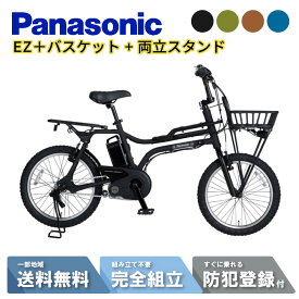 【最大12倍※超P6倍バック&当店＋1_特集＋2_楽天カード＋2〜3】 【セット販売】電動自転車 電動アシスト自転車 パナソニック Panasonic EZ イーゼット BE-FZ032 20インチ 2025 NCB2225S + NCS1215S 付き