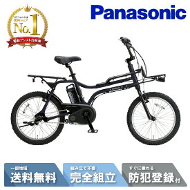 【最大12倍※超P6倍バック&当店＋1_特集＋2_楽天カード＋2〜3】 電動自転車 電動アシスト自転車 パナソニック Panasonic EZ イーゼット BE-FZ032 マットナイト 20インチ 2025