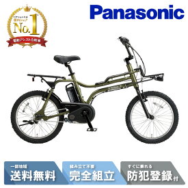 【最大12倍※超P6倍バック&当店＋1_特集＋2_楽天カード＋2〜3】 電動自転車 電動アシスト自転車 パナソニック Panasonic EZ イーゼット BE-FZ032 O.Cグリーン 20インチ 2025