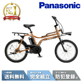 【先着☆3001円CP※18日〜3日間】 電動自転車 電動アシスト自転車 パナソニック Panasonic EZ イーゼット BE-FZ032 ヌバックブラウン 20インチ 2025