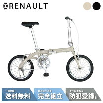 楽天市場】ルノー 折りたたみ自転車（ブランドルノー）（折りたたみ 