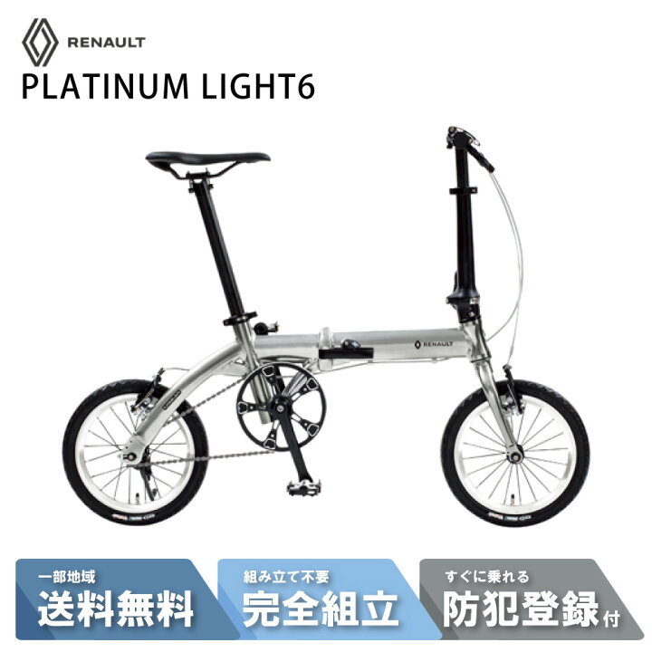 楽天市場】自転車 折りたたみ自転車 GIC ジック RENAULT ルノー 