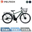 【最大2000円OFFのFlash coupon配布中！ 】 電動自転車 電動アシスト自転車 PELTECH ペルテック 27.5型 クロスE-バイク 外装6段 フル装備 TDA-207ZP（8Ah／12Ah）