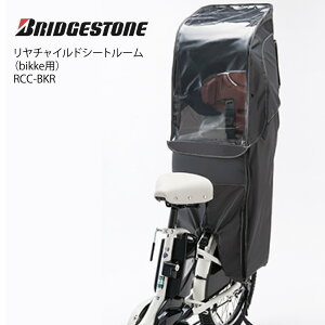 BRIDGESTONE �u���a�X�g�� �����`���C���h�V�[�g���[�� RCC-BKR�@�r�b�P�V���[�Y��p�����`���C���h�V�[�g���C���J�o�[