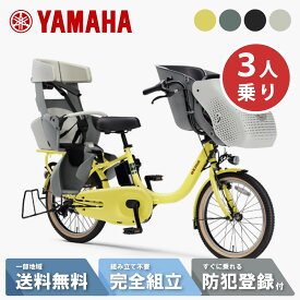 【先着☆3001円CP※18日〜3日間】 電動自転車 電動アシスト自転車 ヤマハ PAS kiss パス キッス PA20KS 20インチ yamaha 2025 リヤチャイルドシート付 3人乗り