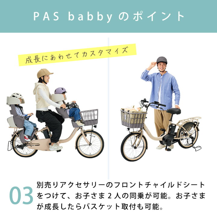 楽天市場】電動自転車 電動アシスト自転車 YAMAHA ヤマハ PAS babby 