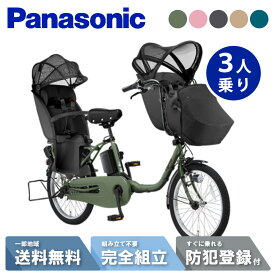 【27名様☆2,666円クーポン☆10日〜 3Days】 【セット販売】電動自転車 電動アシスト自転車 パナソニック Panasonic ギュット・クルーム・EX FFE033 20インチ 2025 Gyutto 3人乗り NCD522S/NCD523S