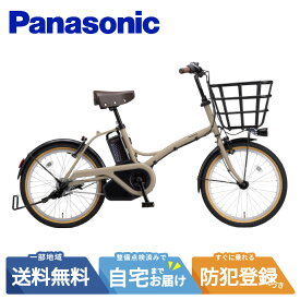 【先着☆2700円クーポン※16日23:59マデ】 電動自転車 電動アシスト自転車 パナソニック Panasonic グリッター FGL033 T：マットオーツベージュ 20インチ 2026