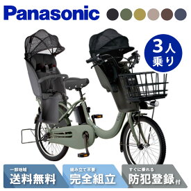 【555円CP&P3倍★自転車特集店※複数エントリー】 【セット販売】 電動自転車 電動アシスト自転車 パナソニック Panasonic ギュット・クルームF・DX FHD033 20インチ 2026 gyutto ぎゅっと 3人乗りセット NCD522S/NCD523S